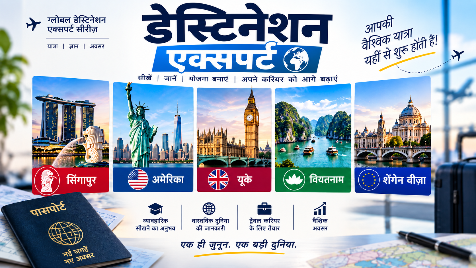 Destination Expert (Hindi)